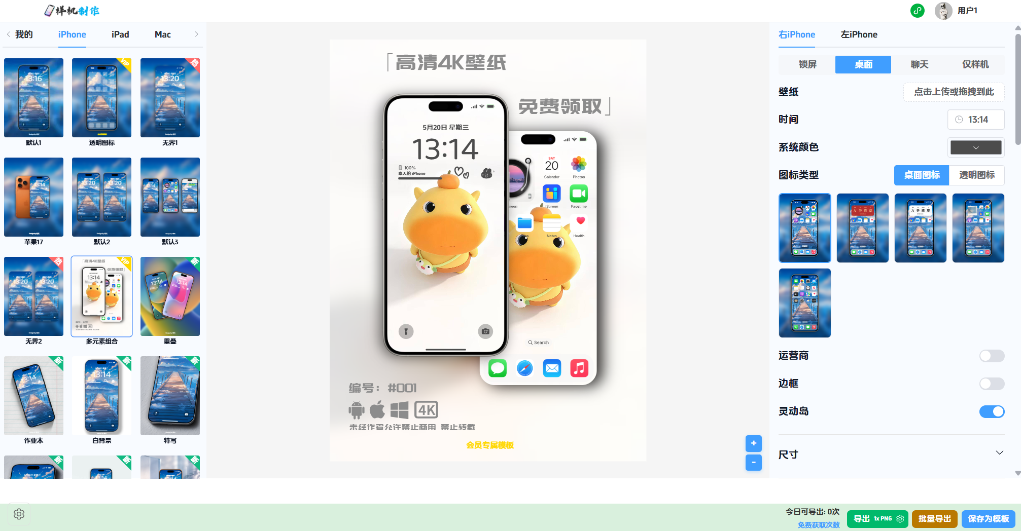 壁纸样机生成器（壁纸样机制作） – 在线制作壁纸工具